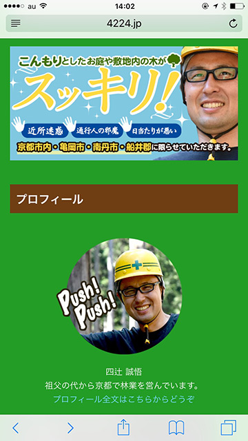 四辻誠悟のプロフィールページ