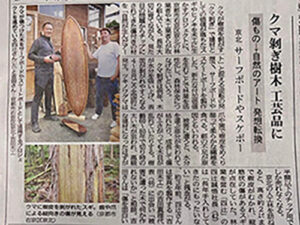 【京都新聞】ベアーズ・ウッド・プロジェクトをご紹介いただきました！