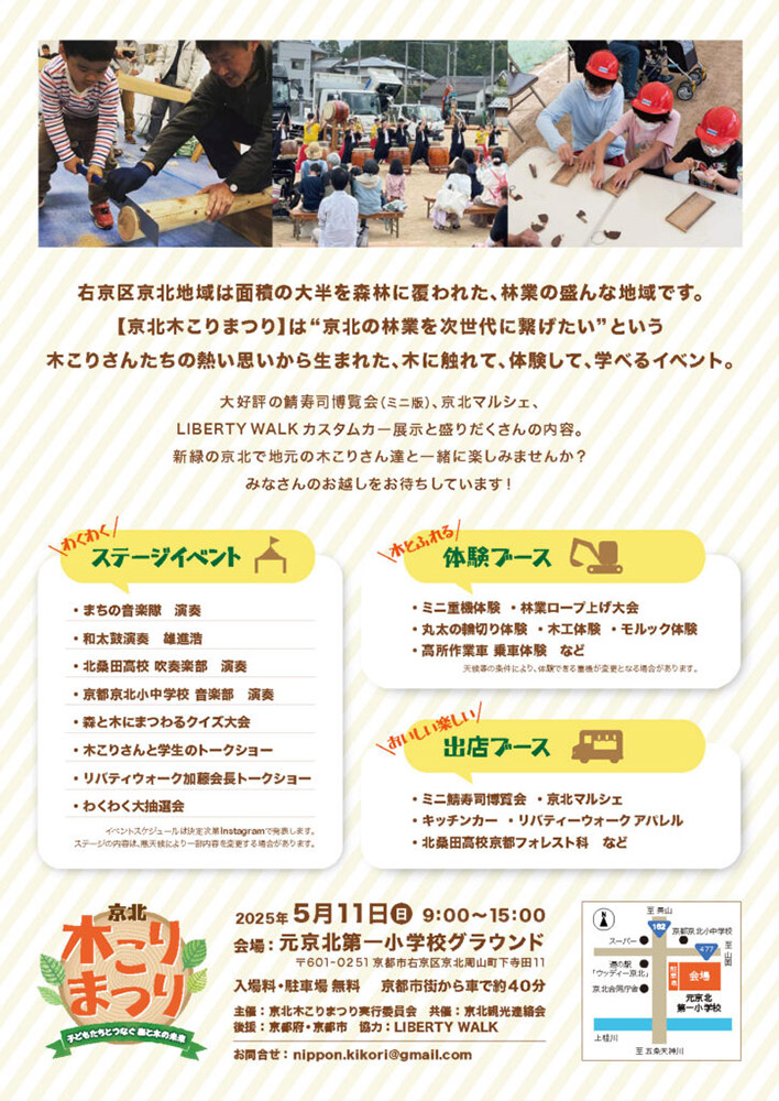 京都京北木こりまつり開催のお知らせ
