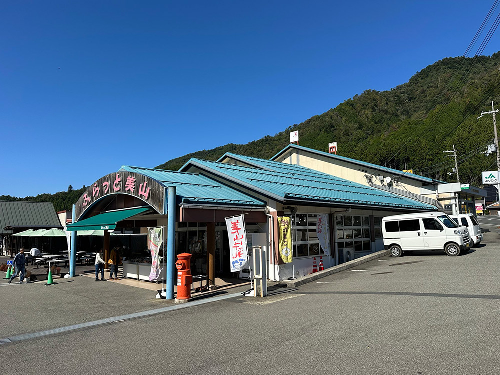 直売所​ ふらっと美山（道の駅 美山ふれあい広場内）