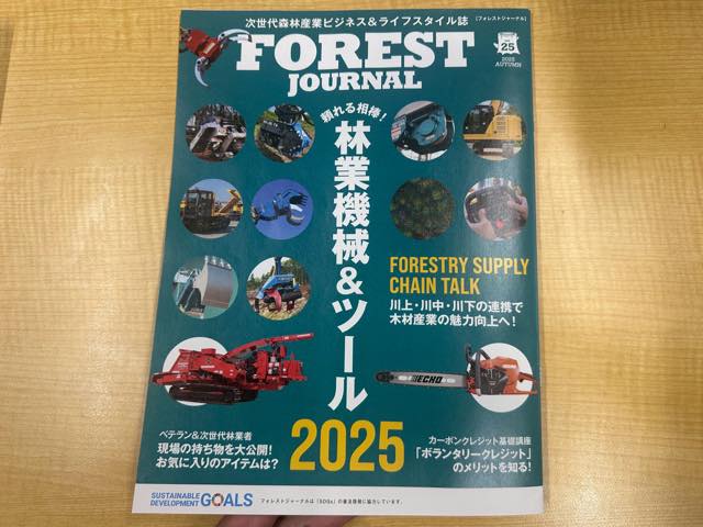 林業専門誌「FOREST JOURNAL」に掲載