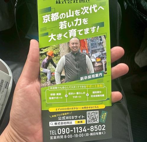 京都の山を次代へ若い力を大きく育てます!
