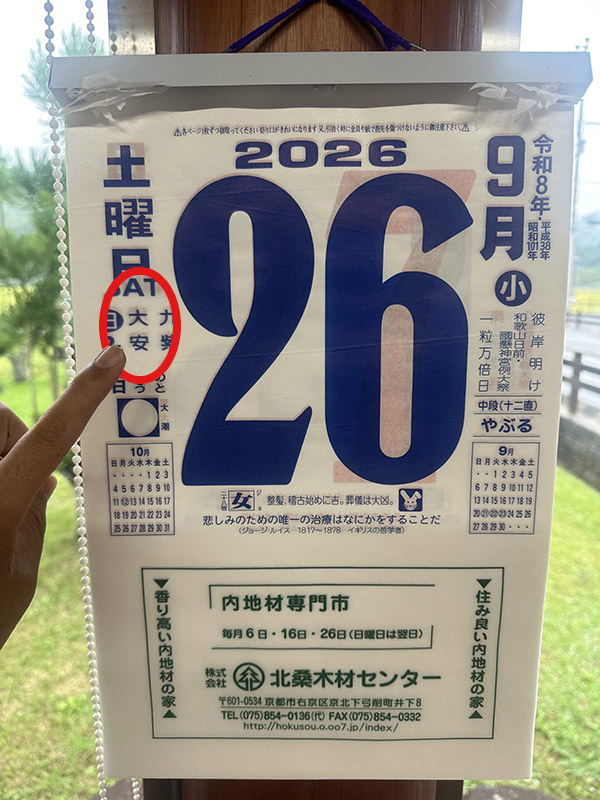 山入りの儀式は暦の良い日を選ぶ（仏滅以外）